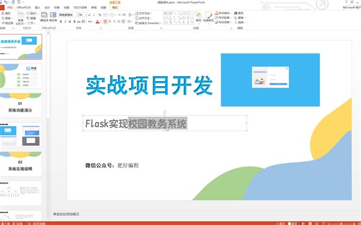 Flask/Vue3实现校园教务管理系统