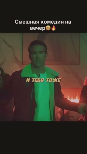 «В духе Рождества» (Spirited, 2022 года).