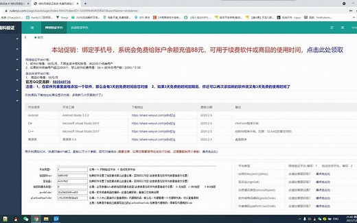 免费网络验证 c++对接瑞科网络验证教程