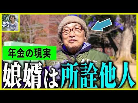 [How much is your pension?] 77-year-old man: "My wife has passed away and gone to heaven, I'm lon...