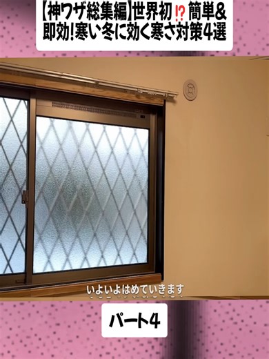 寒さ対策4選：簡単DIYで冬を乗り切ろう！