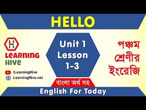 Class 5 English - Hello | English For Today | Class Five English - Unit 1, Lesson 1, 2, 3