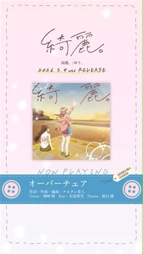 【試聴動画】ゆう。「オーバーチュア」(作詞・作曲：ナユタン星人) #きにして
