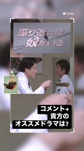 振り返れば奴がいる 3話の魅力