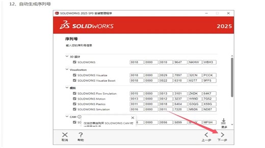 SolidCAM 2024独立版安装包-SolidCAM 2023破解版安装教程