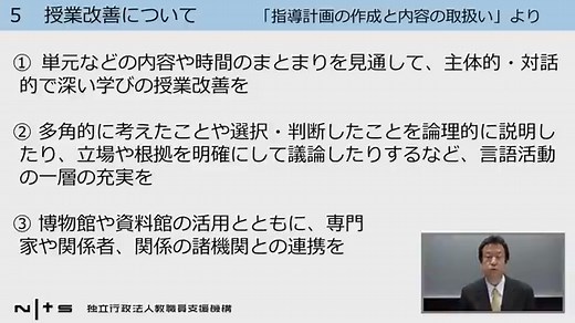 小学校学習指導要領 社会科の改訂のポイント：学習指導要領編 No9｜NITS 独立行政法人教職員支援機構