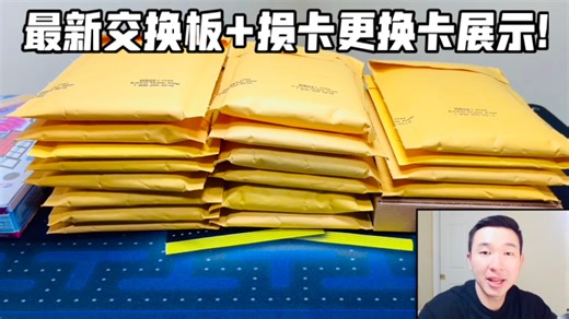 【DubNation】第3034期: 油管大佬Packman展示最新Panini&Topps交换卡！