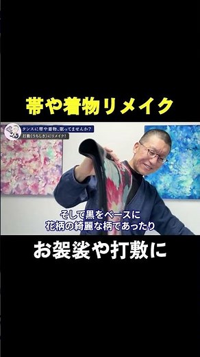 【帯や着物をリメイク】お袈裟や打敷に