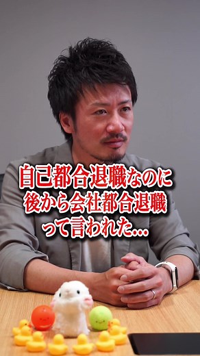 会社都合退職の経験を共有しよう！ | TikTok