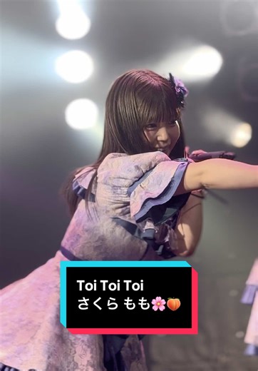 転職2ヶ月で結果をたくさん残してる自慢の推しがこちら🌸🍑 @さくらもも(5月30日初ワンマン) ももちゃんはバーレスク東京を卒業してアソビシステムのアイドルグループ「Toi Toi Toi」で活動しています🎤 グループ名の「Toi Toi Toi」は、「上手くいくよ」「大丈夫！しっかり！」と相手の成功や幸せを祈るときに唱えるおまじないから命名。「Be Alright」をコンセプトに、これまで苦楽を経験してきた彼女たちだからこそできる表現で、勇気を与えられる存在を目指します。 #ファンサ #推し #トイトイトイもも