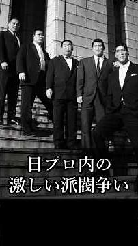 [Inoki Quotes Spin-off] Motoyuki Kitazawa talks about "The Fierce Factional Struggles Within JWA"