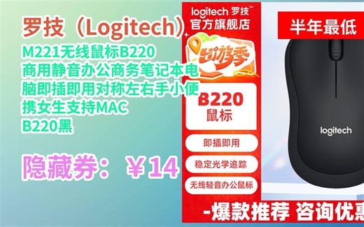 【省14元】罗技（Logitech）M221无线鼠标B220商用静音办公商务笔记本电脑即插即用对称左右手小便携女生支持MAC B220黑色