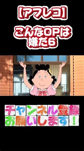【再投稿】こんなOPは嫌だ6 #shorts #アフレコ #声真似 #アニメ