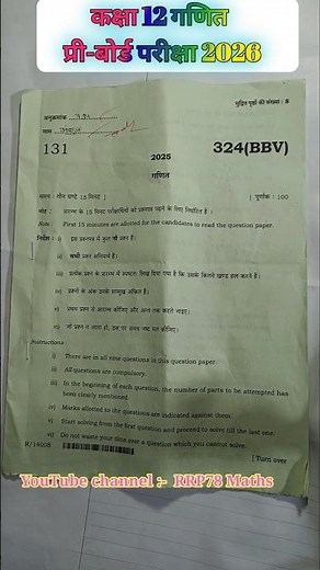 कक्षा 12 गणित प्री-बोर्ड परीक्षा 2026 //Class 12 maths Pre Board Exam 2026