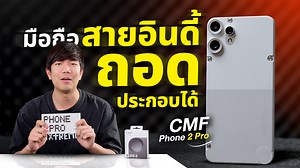 21K views · 180 reactions | รีวิว CMF Phone 2 Pro ถอด ประกอบ...