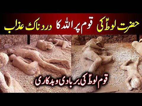 Hazrat Loot ka Waqia | Loot AS Story | Prophet Lut (AS) | Prophet Stories from the Quran
