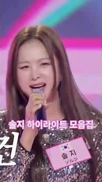 Heart-wrenching, national-level emotional vocals! Solji's legendary highlights filling the stage ...