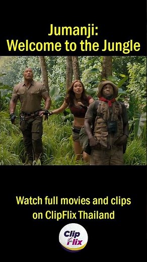 ที่นี่เป็นสถานที่อันตราย | JUMANJI: WELCOME TO THE JUNGLE | ดเวย์น จอห์นสัน, เควิน ฮาร์ท