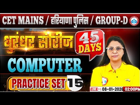 HSSC CET Mains Computer Classes 2025 | Haryana Police/Group D Computer Practice Set 15 By RWA