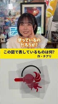 これは…火の…鳥？この図が表すデュエマのカードは何！？チアリが『ピクテル』を駆使して1分で作った図を解明せよ！むーちゃんの挑戦！ #デュエマ #ボドゲ