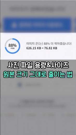 사진 파일 용량,사이즈 간단하게 줄이는 방법!