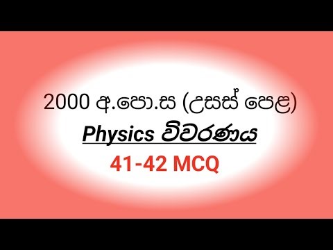 2000 AL PHYSICS paper mcq discussion (41-42 MCQ)