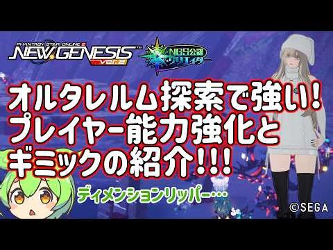 【PSO2NGS】オルタレルム探索（凍土）はこれを使うのだ!【PSO2:NGS】