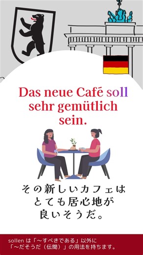 Es heißt ～らしい #Shorts