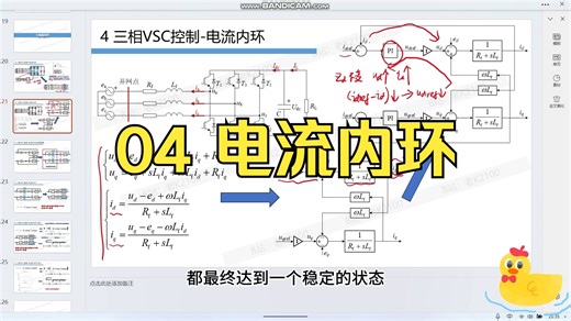 04 电流内环结构及参数设计