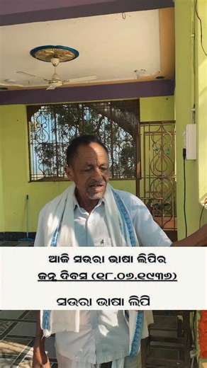 Ganesh Chhotu | Today, Saura language script Birthday (18.06.1936) Solar script 128384 307 やる 18 F11 No v 4 2 7 d 2 re d G Yaya maya 5 6... | Instagram