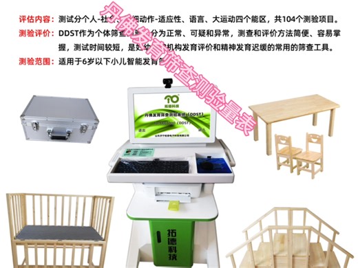 小儿丹佛发育筛查测验工具DDST软件