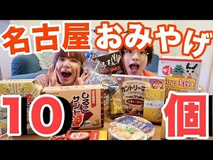 [Limited] Introducing 10 famous Nagoya souvenirs