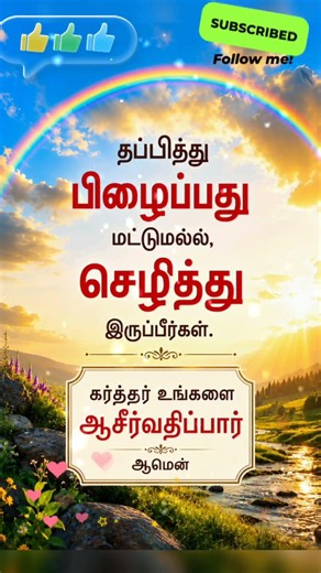 Bible promises ✝️🙏 #தமிழ் #shorts #🎊🎉💫