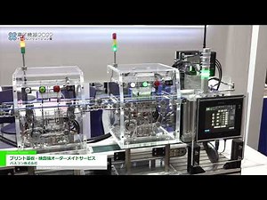 Printed circuit board / inspection machine made-to-order service