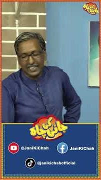 "ABAAS DI ENTRY" l Jani Ki Chah