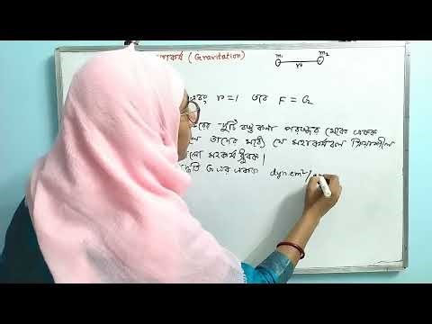 মহাকর্ষ Class 11 semester II / Gravitation in Bengali / Newton's law of gravitation.