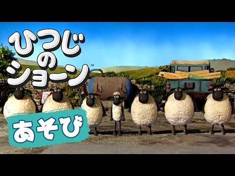 今週もお疲れ様！ひつじのショーンミニ動画 | アイリッシュダンス