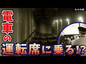 【鉄道の運転席映像】線路の先には何がある？＜名古屋市営地下鉄桜通線・徳重駅～丸の内駅＞【YouTube限定版】