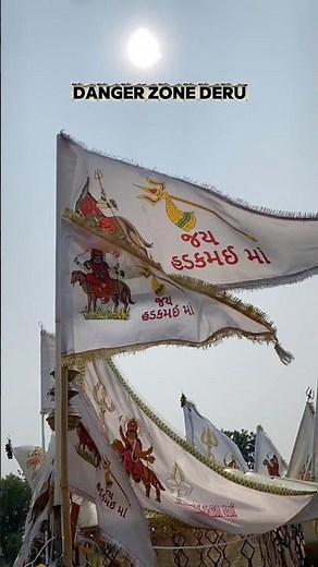 ‼️ સરકાર 🔱 #gujarati #daylog #mataji #shortvideo #shortsviral #maa#danger #zone #shorts #share