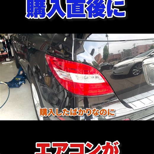 ゲファレンオート | メルセデスベンツ Rクラス エアコンコンプレッサーとレシーバータンク取替？ 愛車・相棒を調子良くする方法がココにあります！ 仙台・泉区で輸入車を主にオイルやATFを「ただ替えるだけじゃない」 「奇跡のオイル交換」「匠の技」洗浄で一気に回復させます。... | Instagram