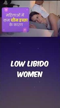 Best Tips to Overcome Low Sex Drive in Women | Low Libido Causes & Solutions | Dr. Ragini Agrawal