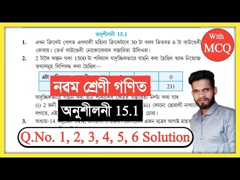 Class 9 Maths 15.1 Q.No. 1, 2, 3, 4, 5, 6 Solution Assam Seba Asseb // Class 9 Maths Chapter 15