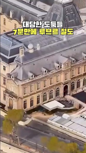The pride of French culture is stolen
