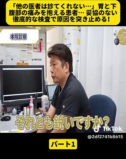 胃と下腹部の痛みの原因を探る徹底検査