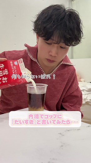たまにはこういう甘々なドッキリもいいね🙂‍↕️💖 #カップル