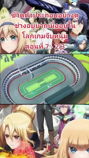 ชีวิตตัวประกอบอย่างตูช่างอยู่ยากเมื่ออยู่ในโลกเกมจีบหนุ่ม ตอนที่ 7 - 2/3#ชีวิตตัวประกอบต่างโลกในโลกเกมจีบหนุ่ม #การ์ตูน #อะนิเมะ #anime #พระเอกเทพ #ต่างโลก #ฟีด #ฟีดดดシ #fypシ