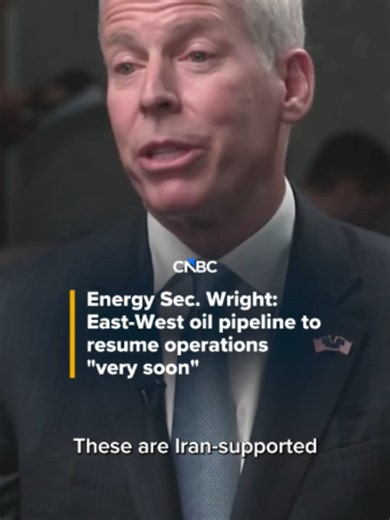 Saudi Arabia’s critical East-West crude #oil pipeline will start operating again “very soon,” U.S. Energy Secretary Chris Wright told CNBC in an interview Tuesday. Wright said the Saudis are now shifting some oil exports back through Hormuz with U.S. military support while the pipeline is down. Read more at the #linkinbio or the link on screen. #CNBC