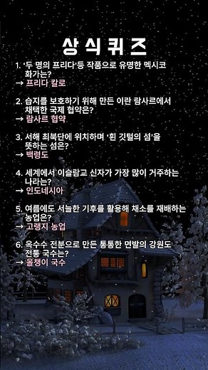 ‘두 명의 프리다' 등 작품으로 유명한 멕시코 화가는? | 교양이 쌓이는 상식퀴즈 6문제 #shorts