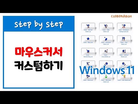 Change/Customize the Mouse Cursor Shape in Windows 11