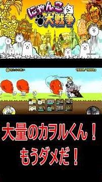 ［にゃんこ大戦争］大量のカヲルくん！もうダメだ！#KK#にゃんこ大戦争 #ネコムート #ゲーム実況 #猫#shorts